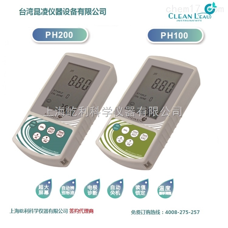 PH200 台湾 CLEAN 便携式酸度计 PH计 （PH/ORP 酸碱度/氧化还原）